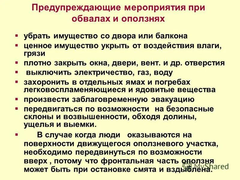 превентивные мероприятия это. профилактика микроклимата на производстве. предупреждающие мероприятия это примеры. перечислите предупредительные мероприятия.