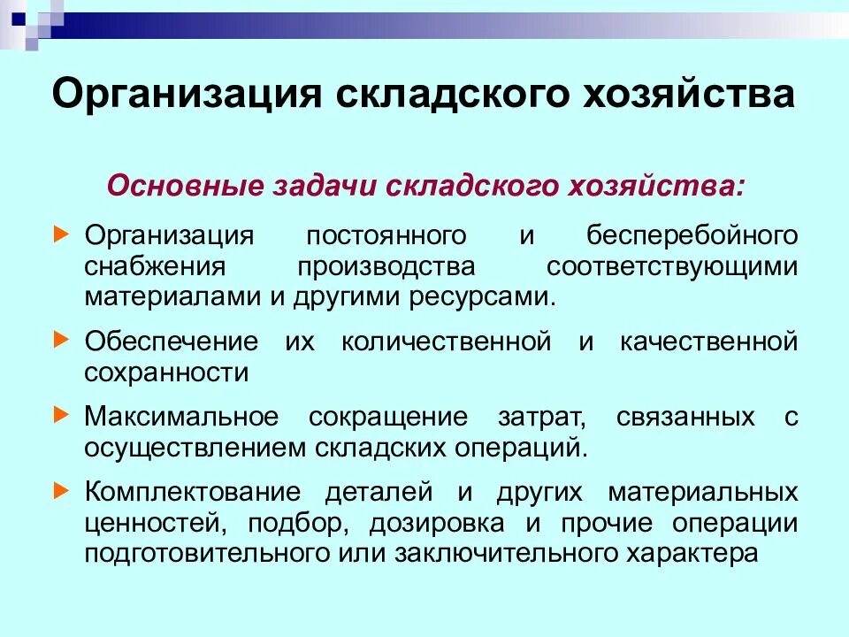 10 склад организация