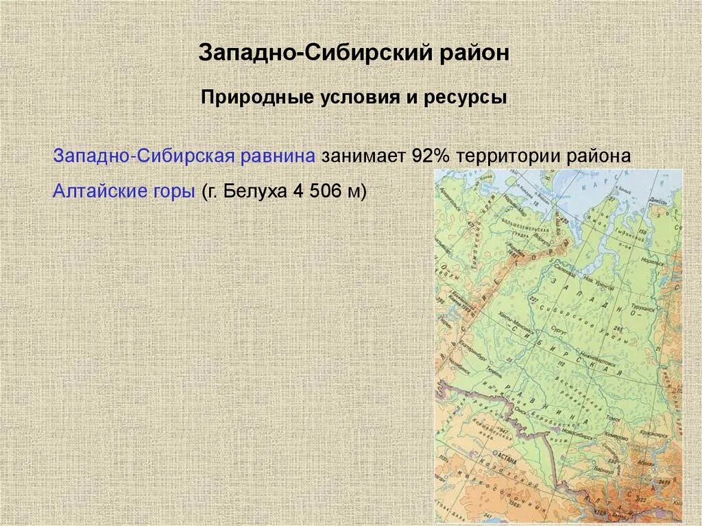 Западно сибирский экономический район природные ресурсы. Западно-Сибирский экономический район природные ресурсы и условия. Западно-сибирской низменности горы. Природные условия и ресурсы Западно Сибирского района. Западно-Сибирская равнина на карте.