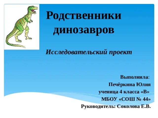 Ближайшие родственники динозавров. Современные потомки динозавров. Близкий родственник динозавра. Самый близкий родственник динозавров. Ближайший родственник динозавра