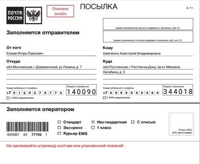 Как оформить посылку