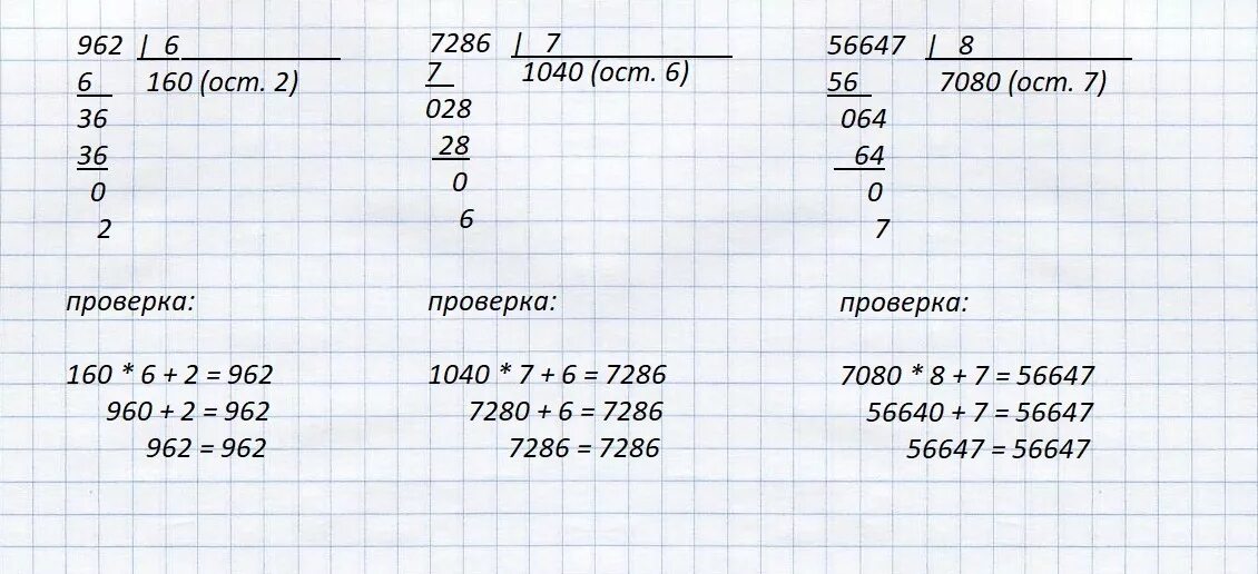 Как сделать проверку своими руками. 962 6 7286 7 56647 8 Выполни деление. Выполни деление с остатком и выполни проверку. 962 Разделить на 6 с остатком. 962 Разделить на 6 в столбик с остатком.