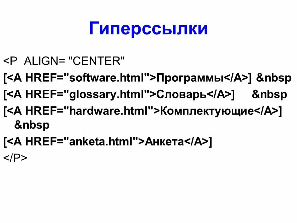 Html пробел nbsp. Глоссарий в html. Align Center html пример. P align Center.