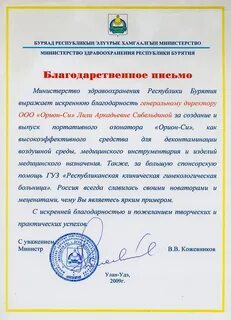 Минздрав благодарность