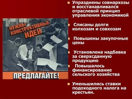Суть совнархозов