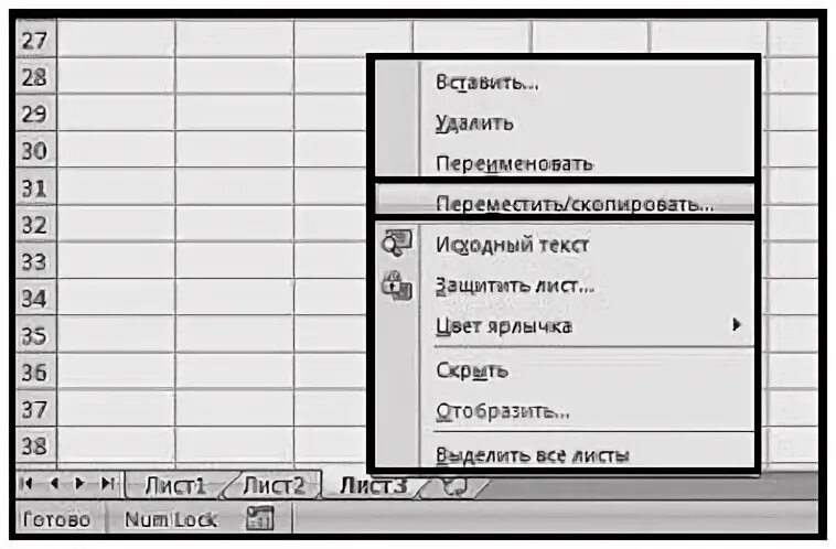 Скопировать текст excel. Лист - переместить/Скопировать лист.. Текс с листа скопироватт. Копирование листа в excel в другой лист. Как Копировать лист в excel.