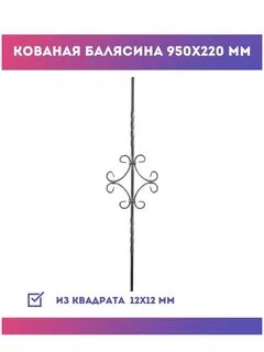 Как пишется кованый или