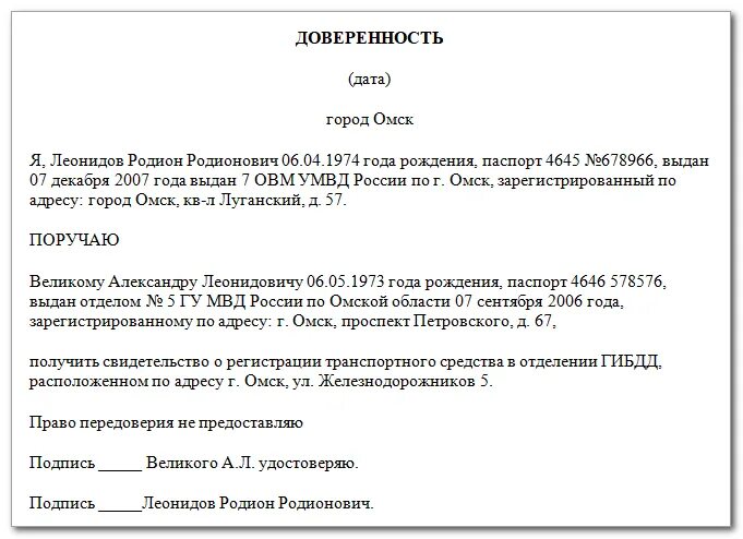 Доверенность на получение простая. Доверенность на получение документов юридического лица образец. Доверенность на мужа для получения справки. Доверенность от фирмы на получение документов образец. Как написать доверенность на мужа для получения справки.