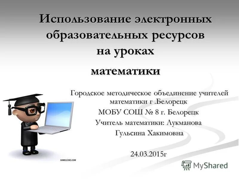 цифровые образовательные ресурсы математика