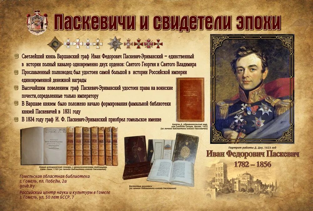 Рассказы из русской истории паскевич. Федор иванович паскевич-эриванский. И. Рассказы из русской истории паскевич. Рассказы из русской истории паскевич.