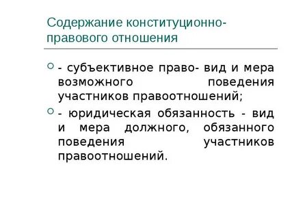 Содержание социально правовых отношений