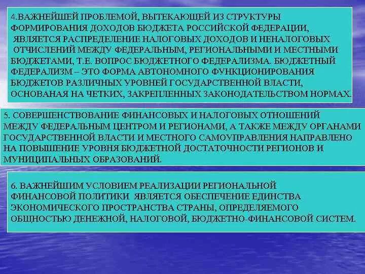 Формирование доходов регионального бюджета. Региональных бюджетов:, проблемы формирования. проблемы формирования доходов. проблемы формирования доходов региональных бюджетов. обеспечение единства страны.