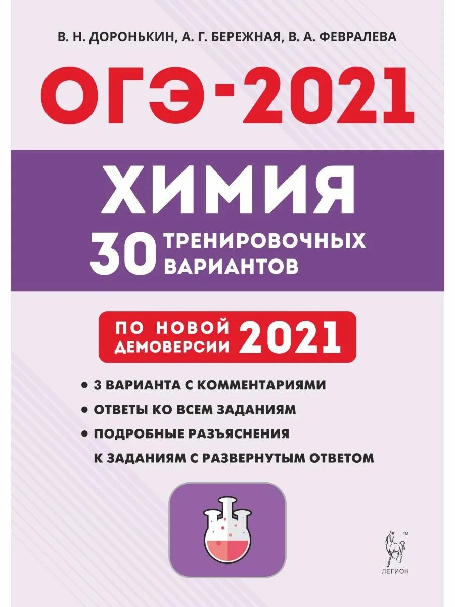 Тематические задания огэ 9 химия. Огэ по химии 2025 доронькин. доронькин химия огэ 2025. огэ по химии 2025 тренировочные варианты доронькин. огэ химия 2025 30 вариантов доронькин.