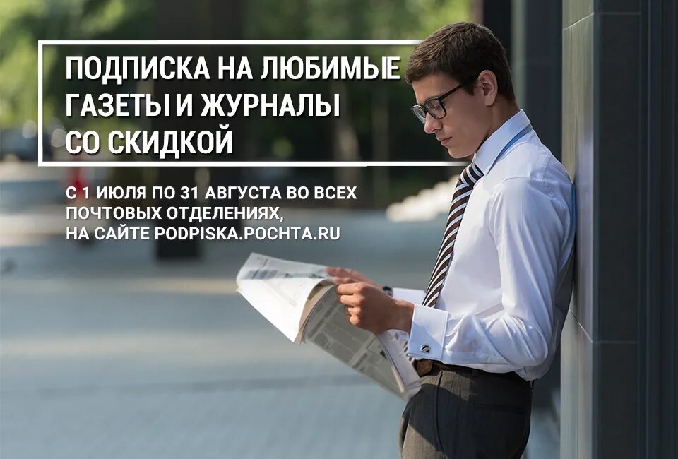 Новости рекламы подписка. Реклама подписки на газету. Подписные издания реклама. Подписная кампания. Подпишись на газету.