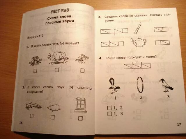 Тест по обучению грамоте 1 класс