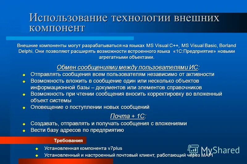 Требования пользователей информационной системы. Требования пользователей информационной системы