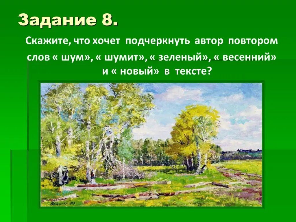 Что хочет подчеркнуть автор словами стоит мальчишка. Стихотворения н.а.Некрасова зелёный шум. Стихотворение зеленый шум Некрасов.