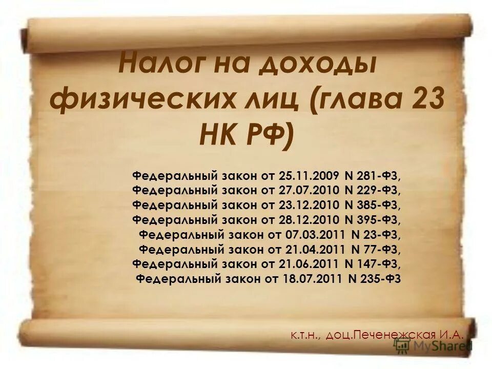 налог на доходы фз. налог это профессиональный на профессиональный доход это. база ндфл. налоговые вычеты по ндфл таблица. налог на доходы физических лиц.