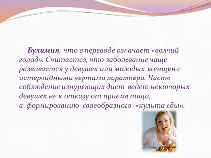 Булимия это что за болезнь