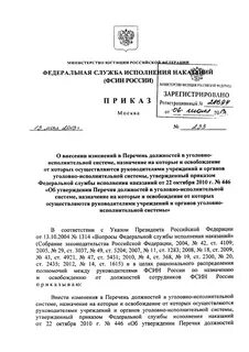 Приказ 1111