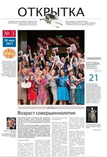 Газета студент