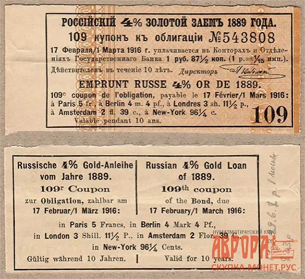 Купоны российского 4% золотого займа 1889 года. Золотые займы 1889-1896 гг. 1889 Год Россия. Календарь 1889 года. 1889 словами