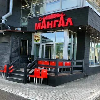 Мангал киров кафе меню