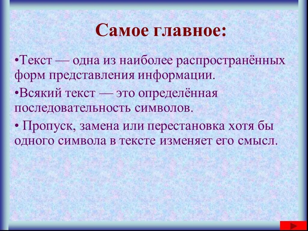 Главное в тексте. Что самое главное в тексте. Важные слова. Текст для презентации.