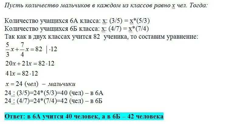 В 5 классе 12 мальчиков что составляет. В двух классах 6 а и 6 б вместе 82 ученика известно что мальчиков поровну. В двух классах вместе 82 ученика. В 6 А классе 36 учеников. В трех классах 6а 6б и 6в.