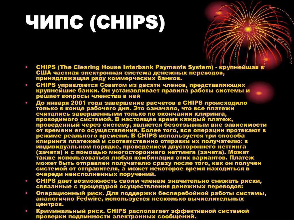Система cips. Cips платежная система. система chips. chips платежная система. cips китайская система.