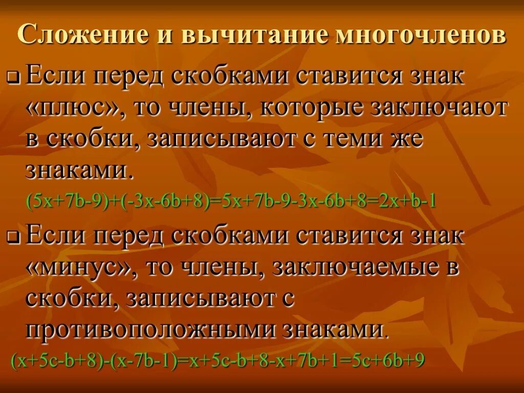 Сложение и вычитание многочленов. Сложение и вычитание многочленов правило. Складывание и вычитание многочленов. Сложение многочленов. 1 вариант сложение многочленов