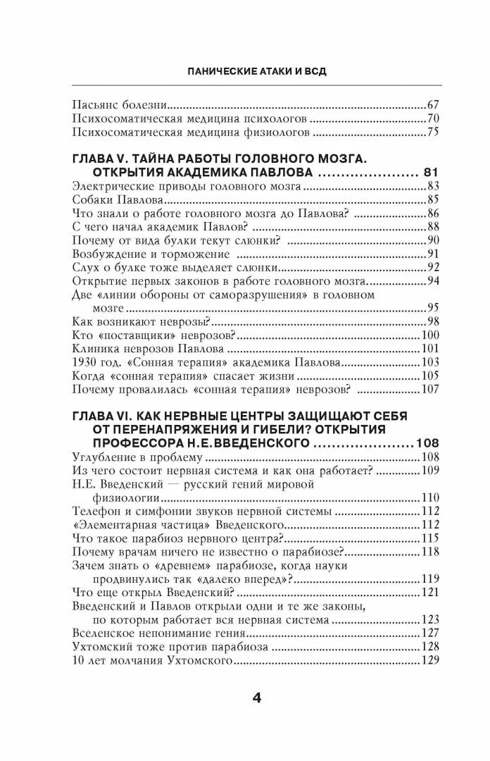 Книга панические атаки читать. Книга панические атаки Венин.