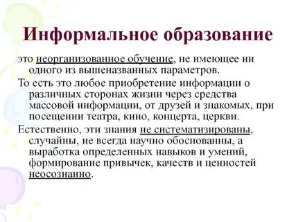 Рику это в образовании