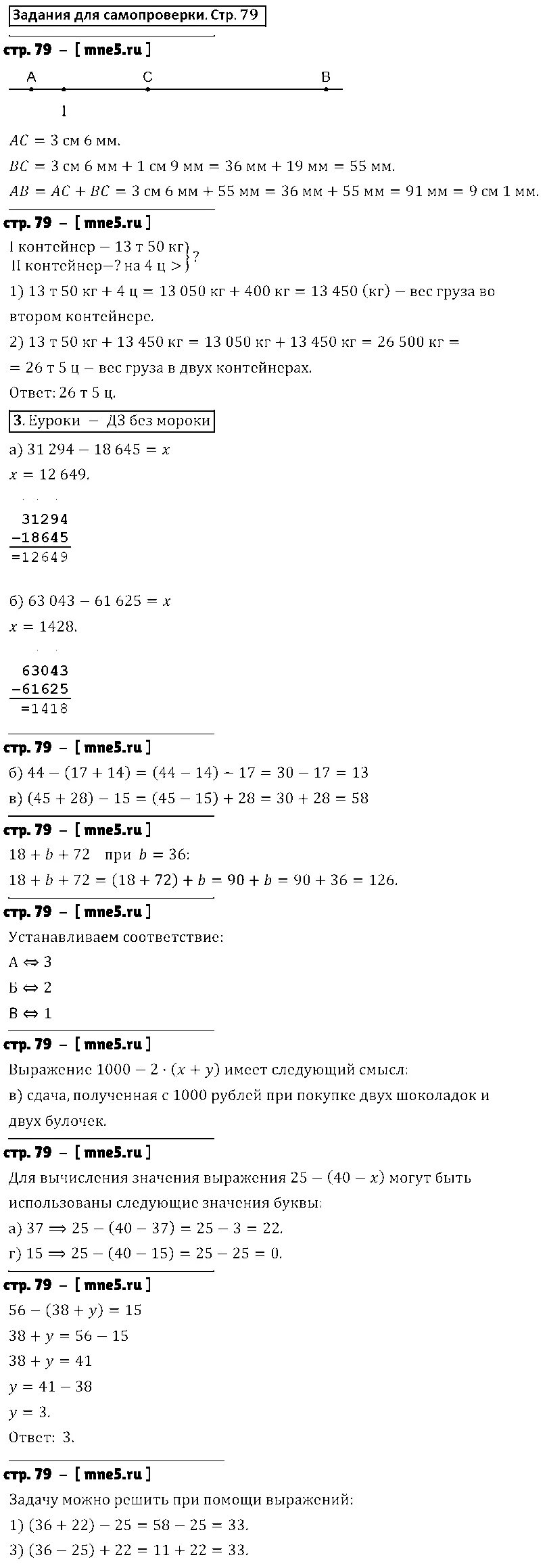 Математика 2 класс стр 79 номер 6. Математика задания для самопроверки. Математика задания для самопроверки 5 класс по учебнику. Математика 5 класс задания для самопроверки.