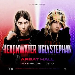 Херонвотер не нужна текст