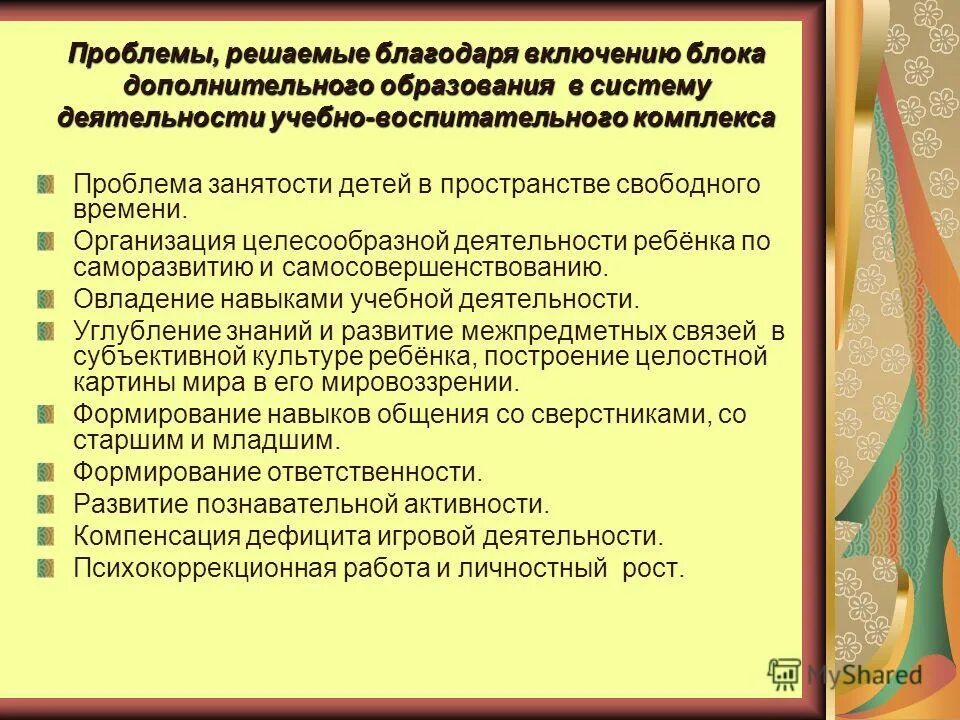 Программа воспитания обучающихся в образовательных организациях