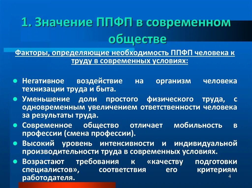 Значение подготовки спортсменов. Профессионально-Прикладная физическая подготовка. Профессионально-Прикладная физическая подготовка (ППФП). Профессиональная физическая подготовленность это. ППФП таблица.