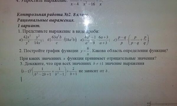 Упростите выражение 1 4y 3 4y. Контрольная работа (4x-3y)2-(2x. 1-X/4<5 контрольная работа. Y-8x-3 контрольная работа. Функция определение значения контрольная работа.