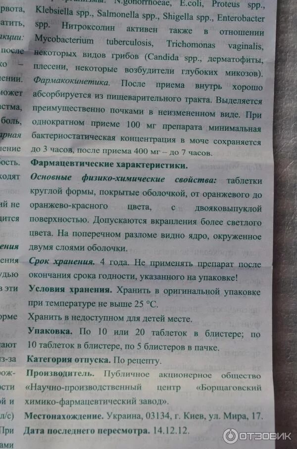 Нитроксолин инструкция по применению и для чего. Нитроксолин таблетки показания. Нитроксолин таблетки инструкция. Лекарство от цистита нитроксолин. Препарат нитроксолин показания.