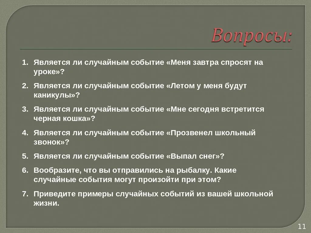 Картинки КАКИЕ СОБЫТИЯ ДОСТОВЕРНЫ А КАКИЕ НЕВОЗМОЖНЫЕ