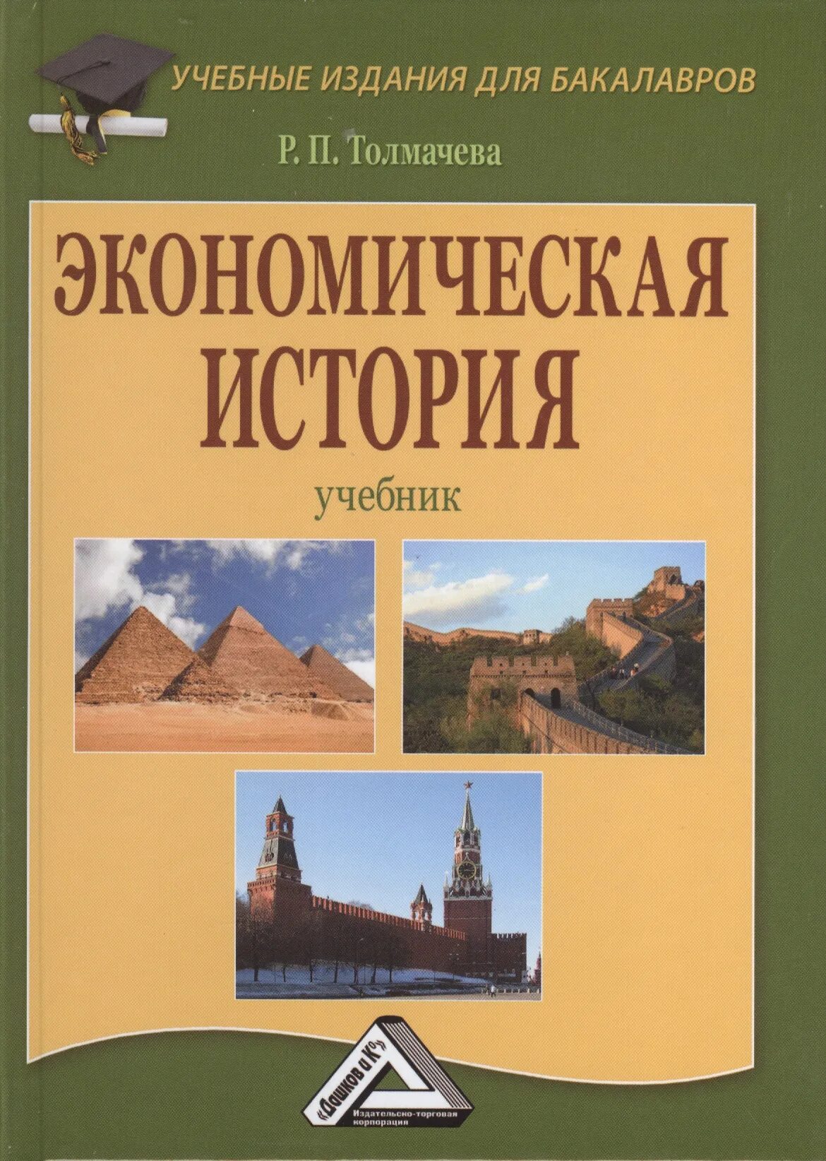 История экономики книги