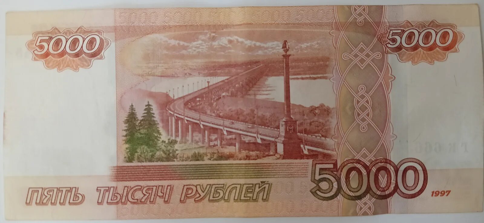 Купюры номиналом 5000 рублей. 5000 Купюра России. 5000 Рублей 1997 года. Российские купюры 5000. Российские 5000 купюры деньги.