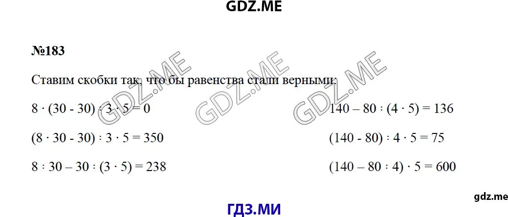 Математика четвертый класс страница 48 183 упражнение. Поставь скобки чтобы равенства стали верными. Поставь скобки так чтобы равенства стали верными 4 класс номер 183. Поставь скобки так чтобы равенства стали верными 140-80. Скобки 140-80:4*5=75.