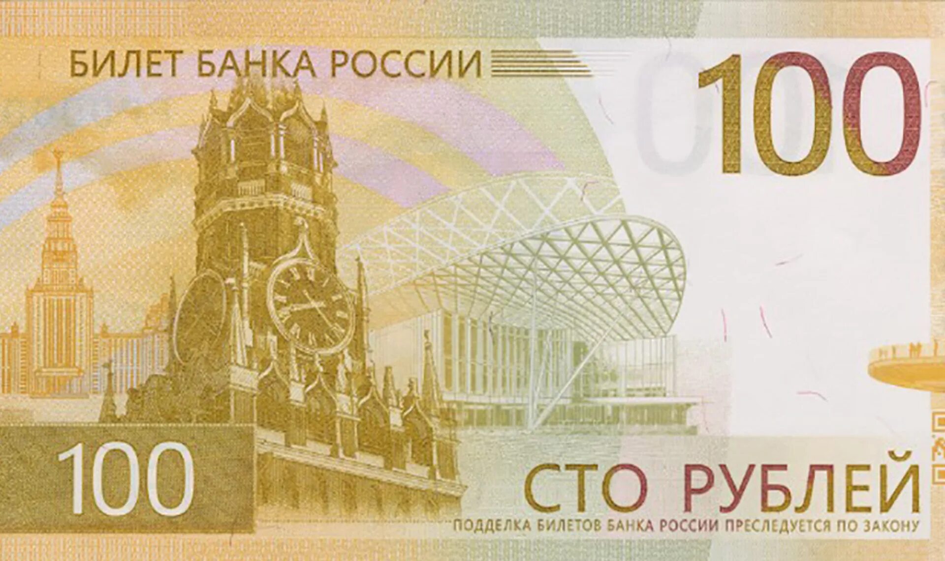Купюра 100 рублей фифа. Кто на новой 100. Новые 100 рублей 2022. Кто на новой 100. Новая купюра 200 рублей 2022г.