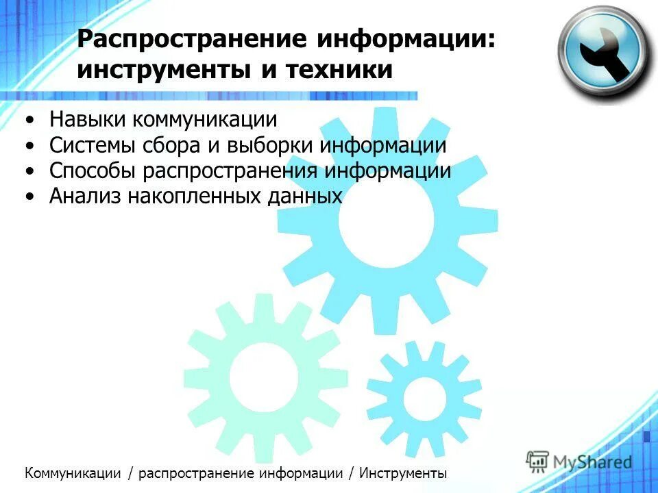 Источник информации общения