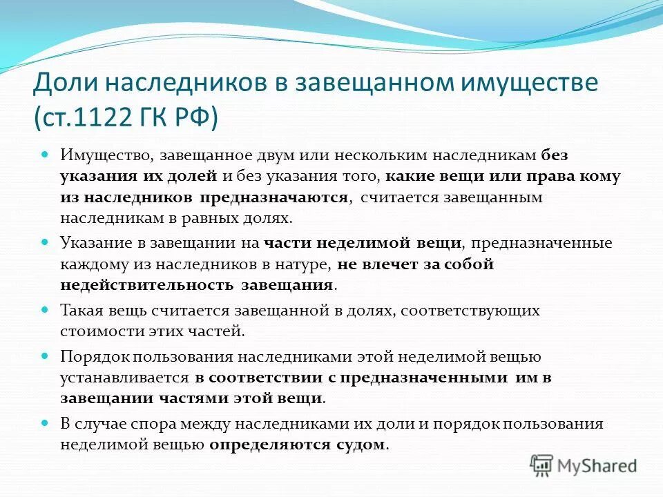 Доли наследников в завещанном имуществе. Доли наследования по закону. Доли при наследовании по закону. Наследование по закону доли наследников. Вопрос наследования имущества