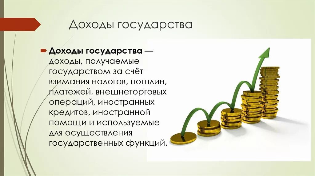 За счет чего зарабатывают. Доходы государства. Повышение доходов государства. Косвенное вмешательство государства в ценообразование. Доходы от государства.