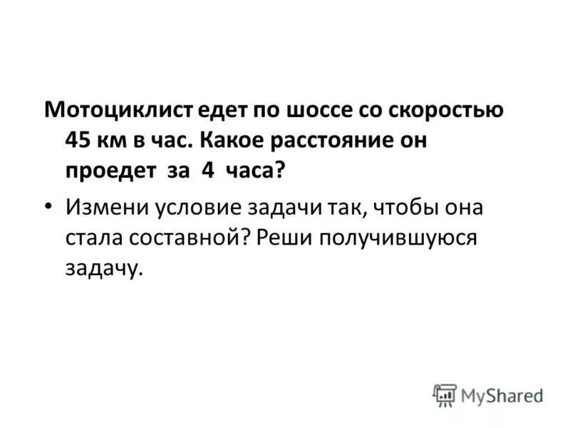 Получилось решить. Задачи, чтобы получались системы. Как сделать так чтобы задача стала составной.