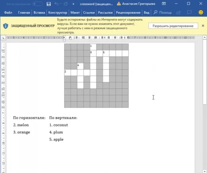Кроссворд ms excel. Как сделать кроссворд в экселе. Кроссворд с вопросами и ответами. Как сделать кроссворд в ворде. Кроссворд перенос.