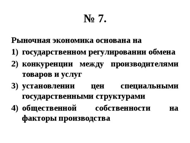 Рыночная экономика основана на. Рыночная экономика основана на конкуренции производителей. Экономика основанная на обмене товаров. Базируется на экономической категории